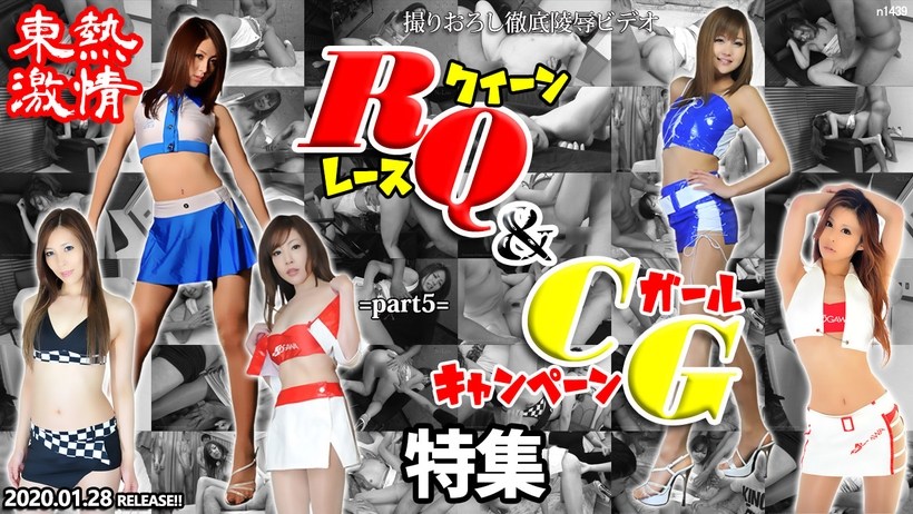 N 東熱激情 ^ RQ＆\^キャンギャ+* ル特集 pa)*rt5