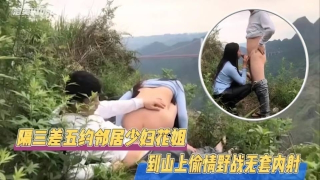 JUL-123 极品邻居人  妻野外^^ *偷情，巨.乳被狂干到内射