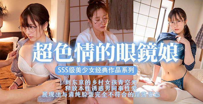ST`ARS-4 $=35 眼镜 美少女被巨根狂干到沦陷