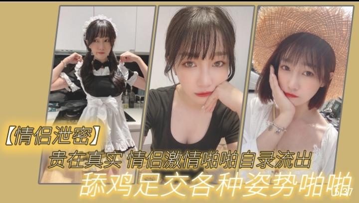 [情侣)自录] ,] 真+实情侣激情泄密！舔^鸡足交爆操内射全记录