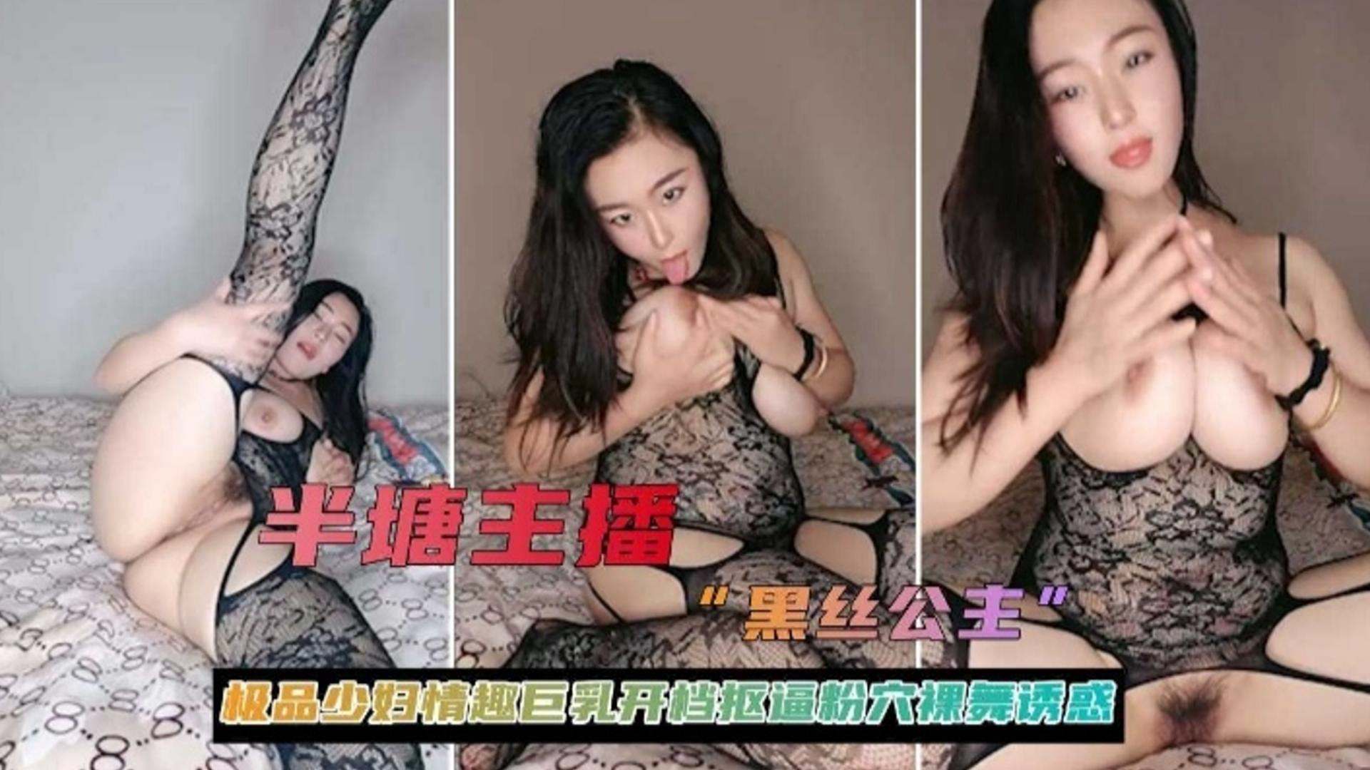 极品少妇黑:]丝主播巨乳开档+骚穴诱惑